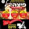 פיצה דיל